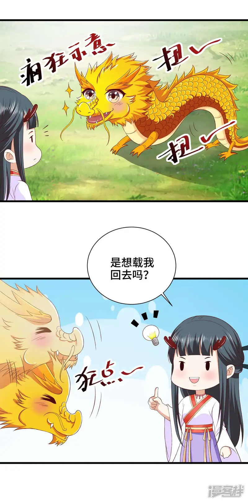 女王的驯龙指南-第31话 我们重新认识一下-第24页