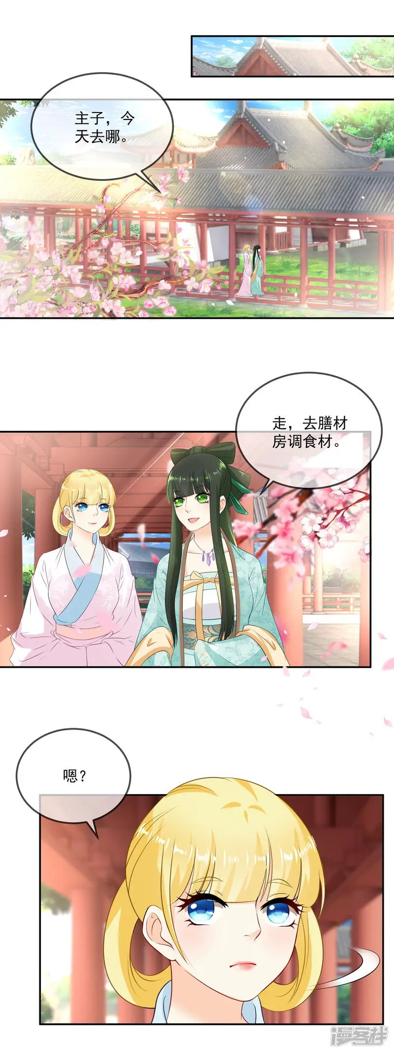 厨娘皇后-第15话 多谢娘娘救命之恩！-第2页