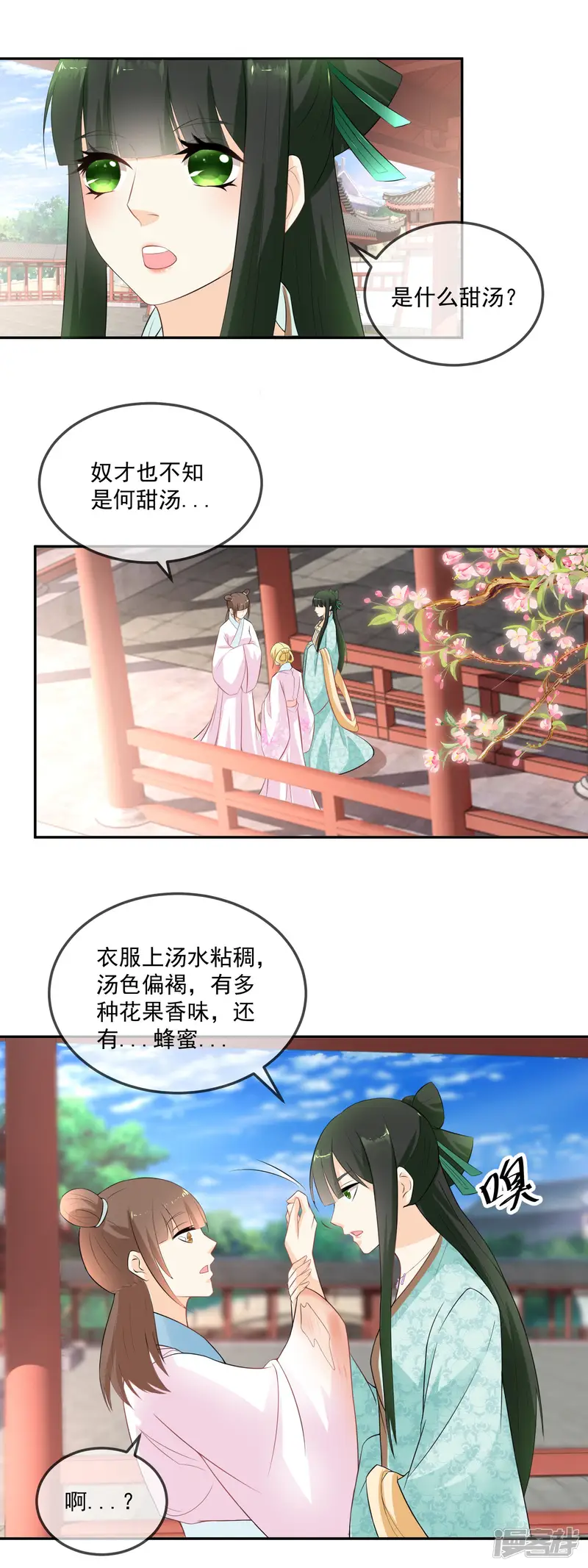 厨娘皇后-第15话 多谢娘娘救命之恩！-第8页