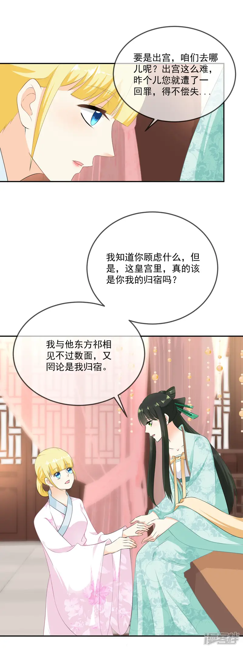厨娘皇后-第11话 今晚霜华宫团建-第11页