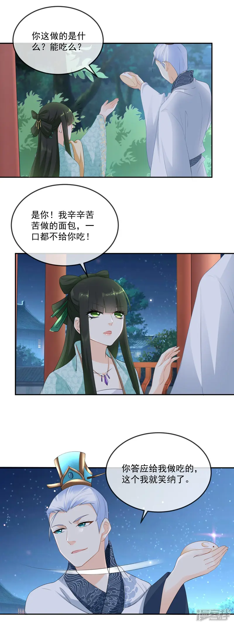 厨娘皇后-第13话 摔倒在东方祁怀里-第10页