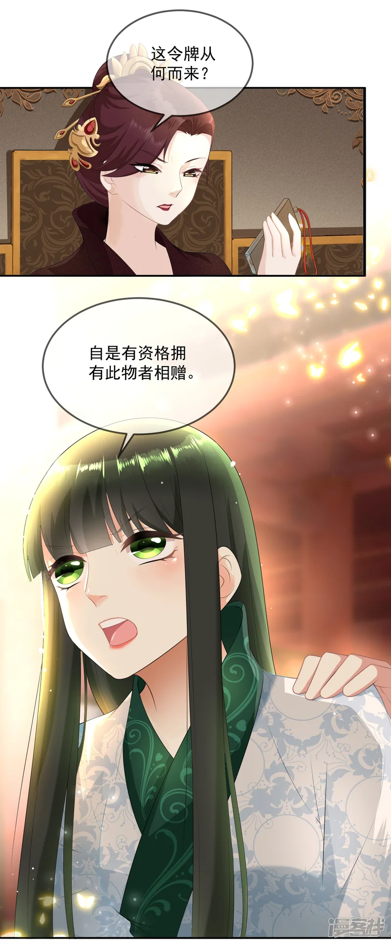 厨娘皇后-第8话 你们二人可知罪？-第13页