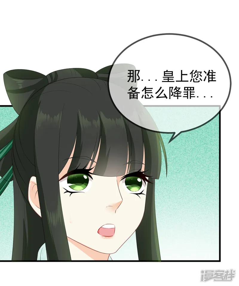 厨娘皇后-第10话 罚你再做些美食-第21页