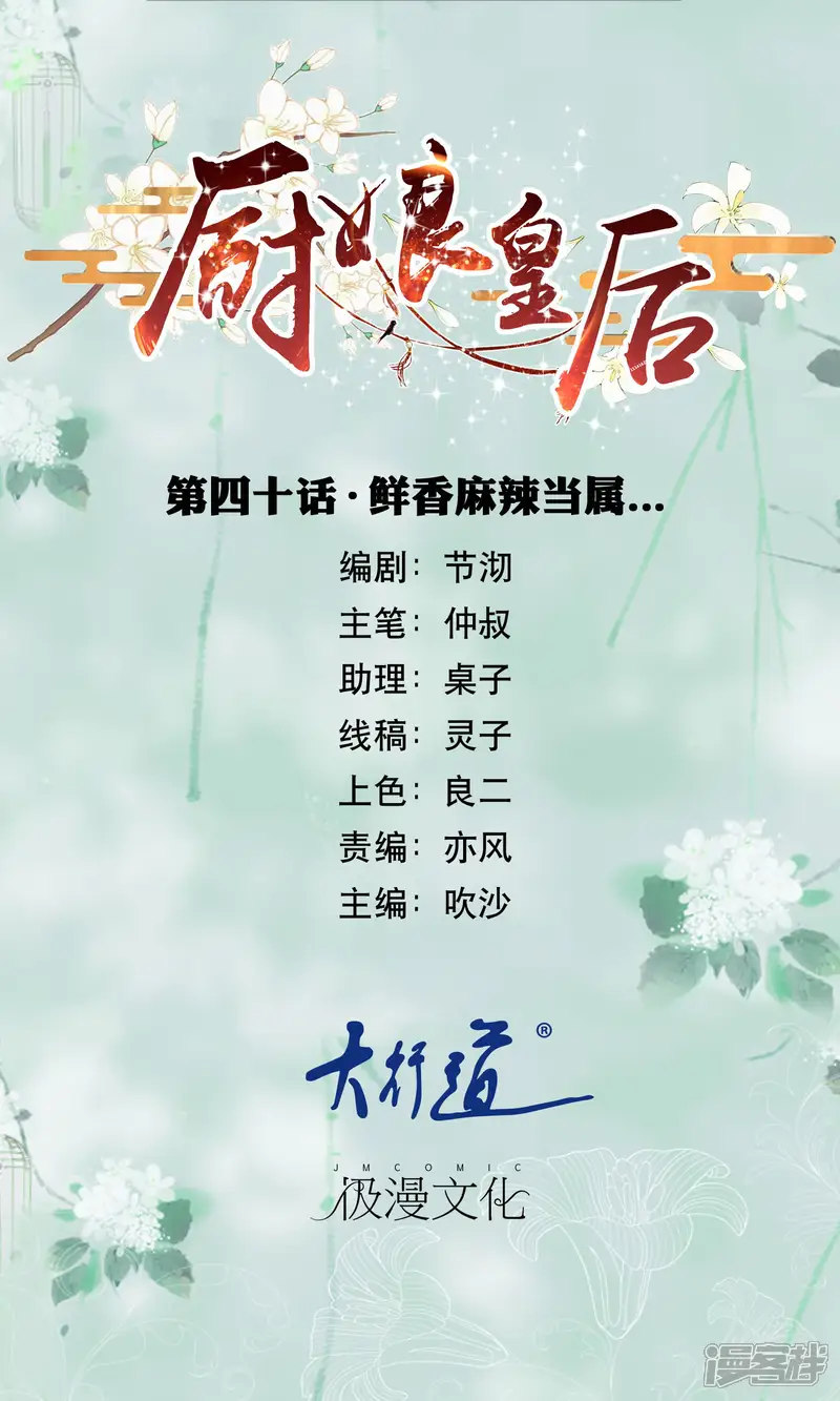 厨娘皇后-第40话 鲜香麻辣当属&hellip;&hellip;-第1页