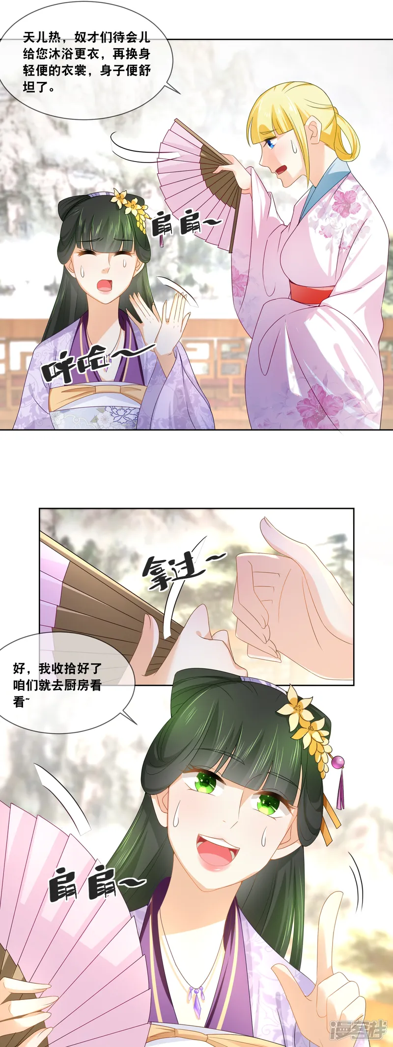 厨娘皇后-第38话 庄外的塘里有&hellip;&hellip;-第5页