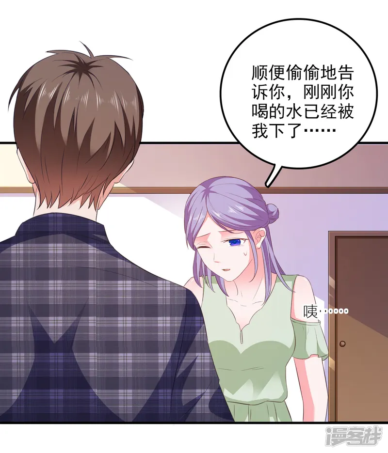 爱神APP-第23话 攻陷渣女-第30页