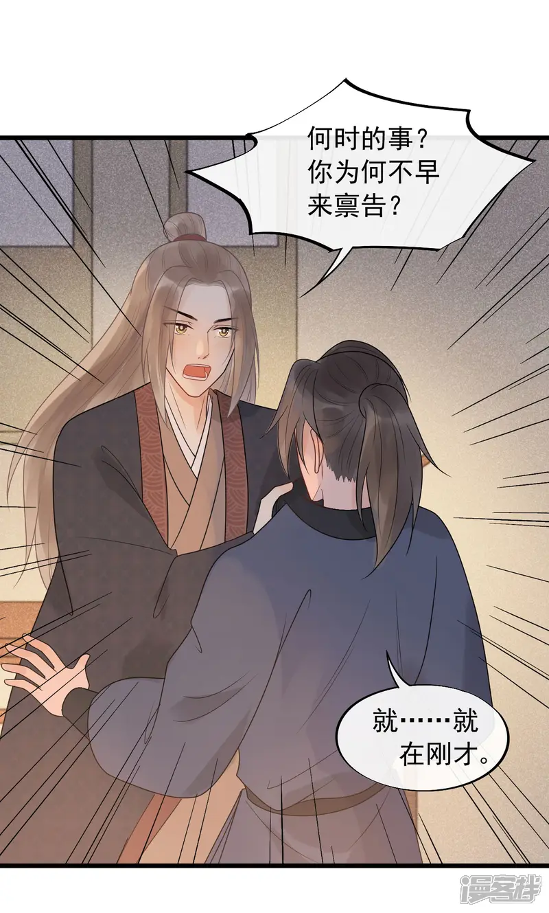 废后归来：皇上请接招-第38话 受伤了！-第8页