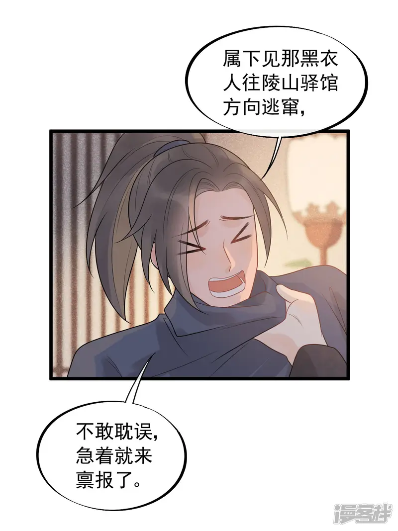 废后归来：皇上请接招-第38话 受伤了！-第9页