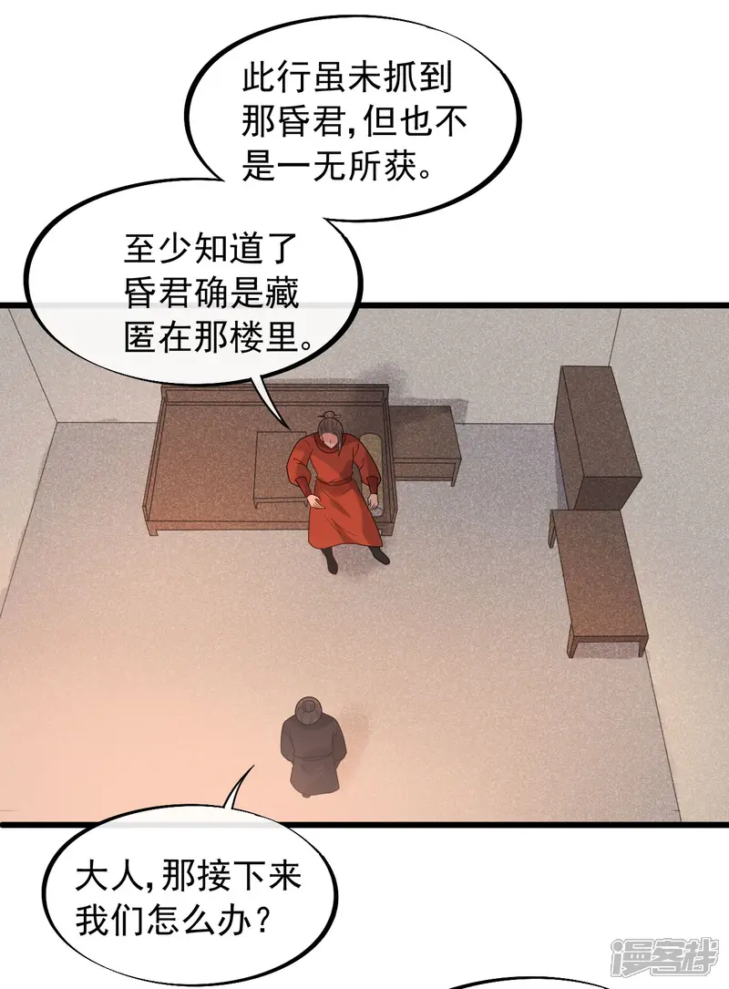 废后归来：皇上请接招-第38话 受伤了！-第19页