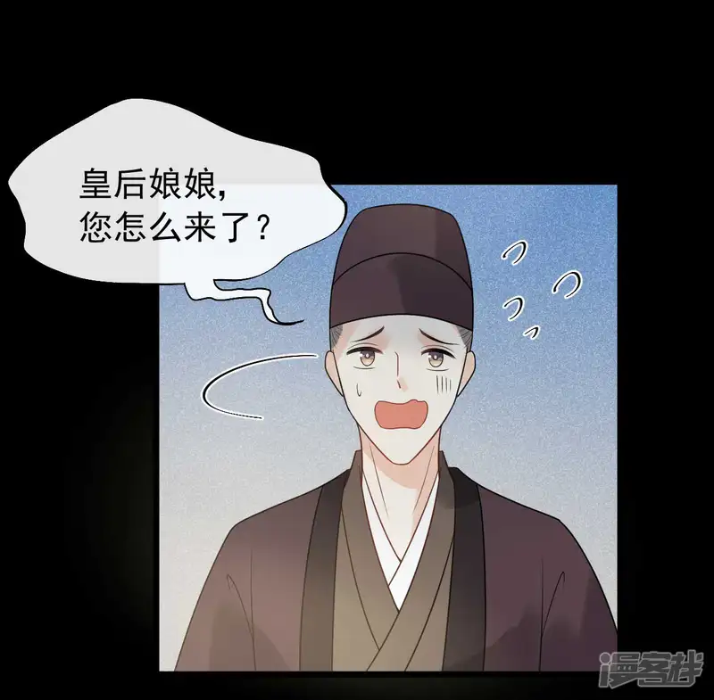废后归来：皇上请接招-第39话 为什么现在才来找我？-第26页
