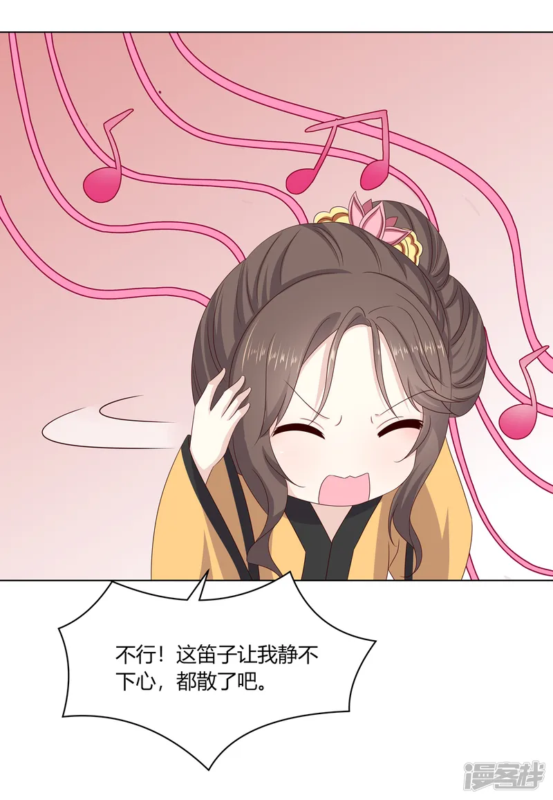 嫡女诸侯-第2季2话 来者不善-第15页