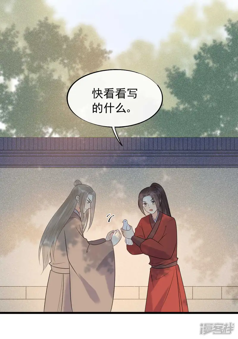 废后归来：皇上请接招-第41话 注定有缘无分-第20页