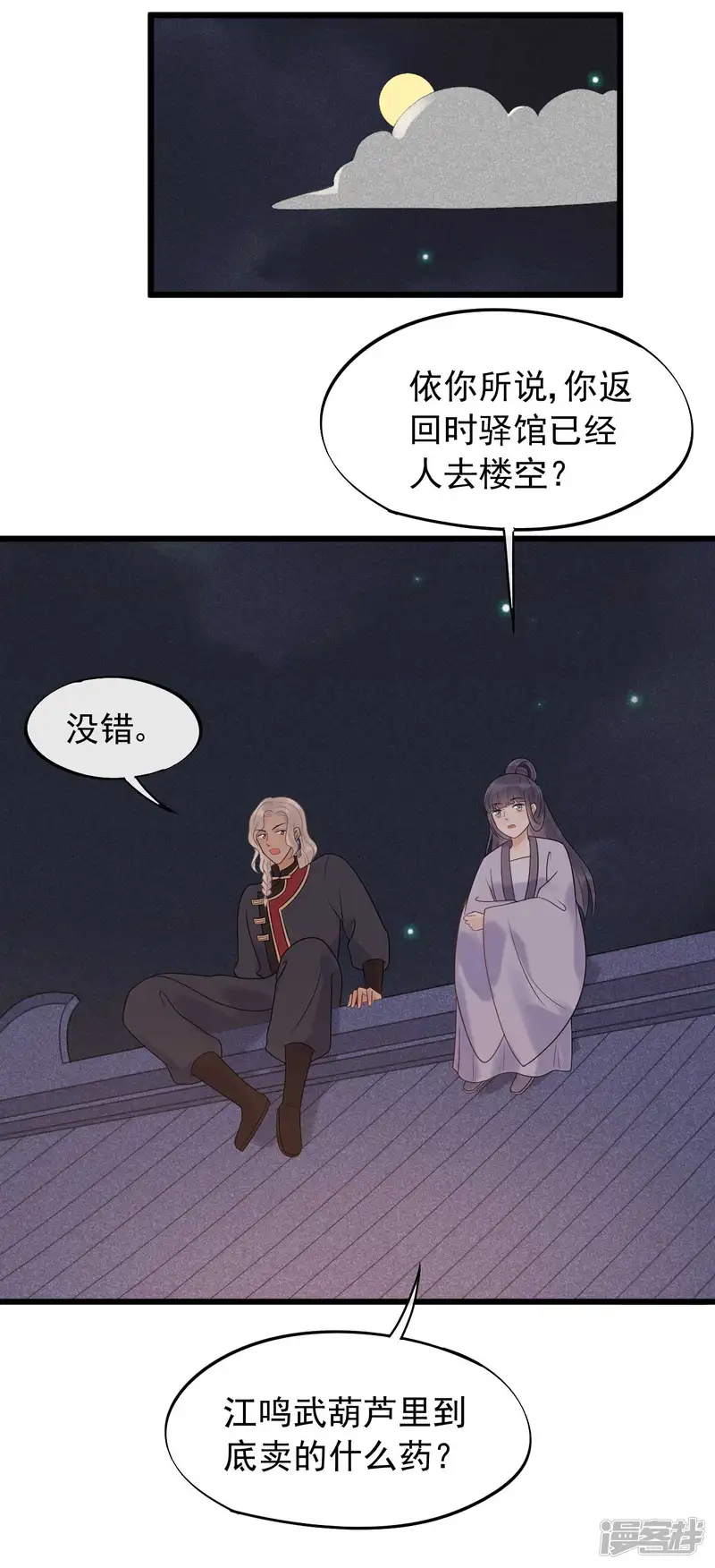 废后归来：皇上请接招-第41话 注定有缘无分-第23页