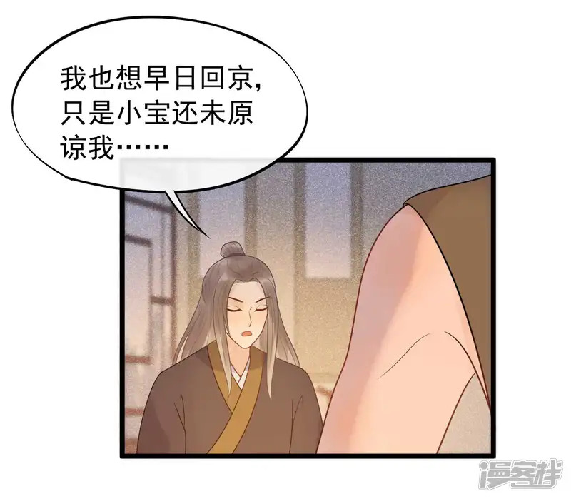 废后归来：皇上请接招-第41话 注定有缘无分-第27页