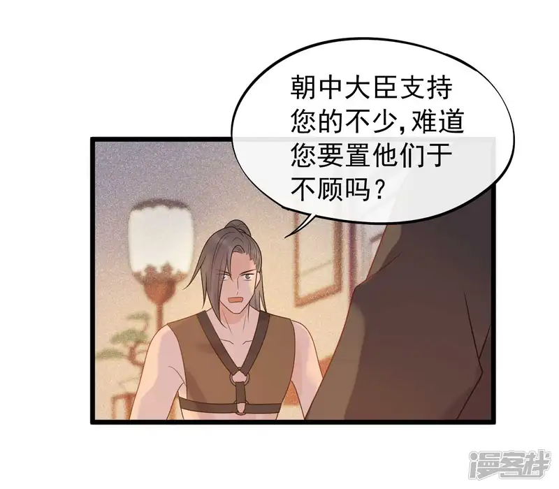 废后归来：皇上请接招-第41话 注定有缘无分-第29页