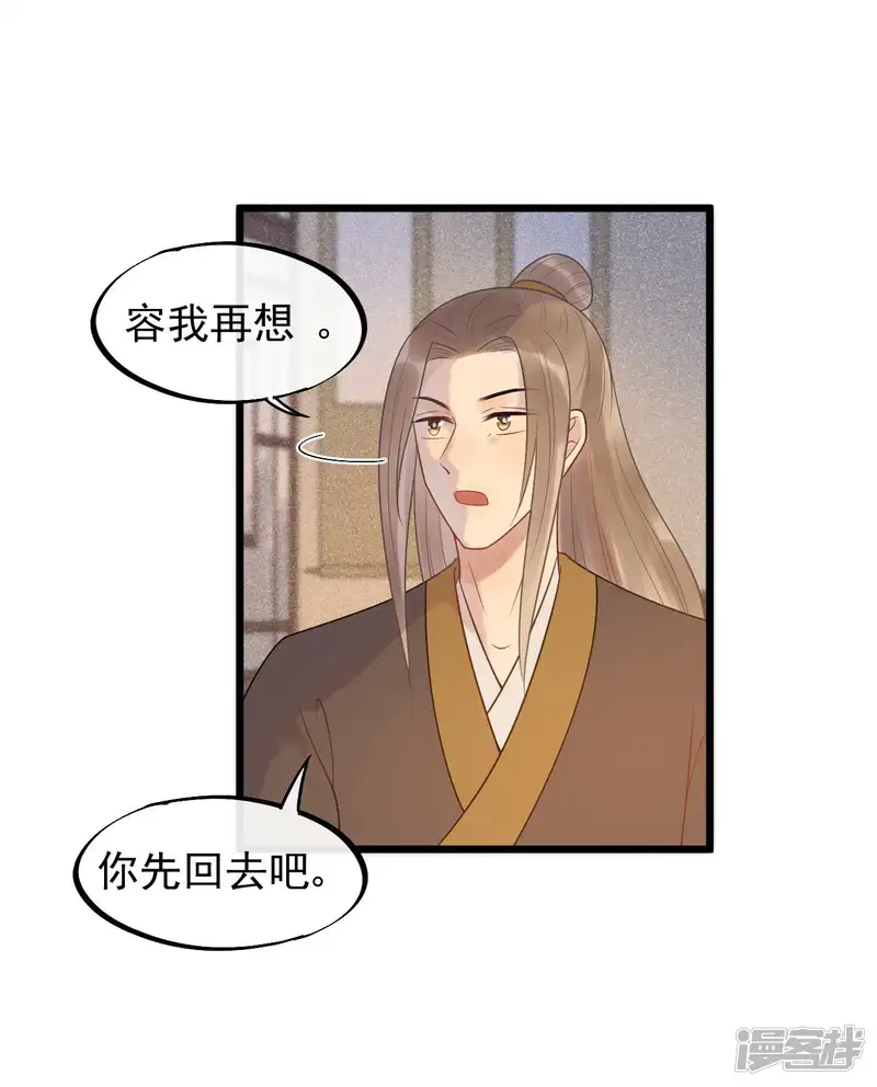 废后归来：皇上请接招-第41话 注定有缘无分-第31页