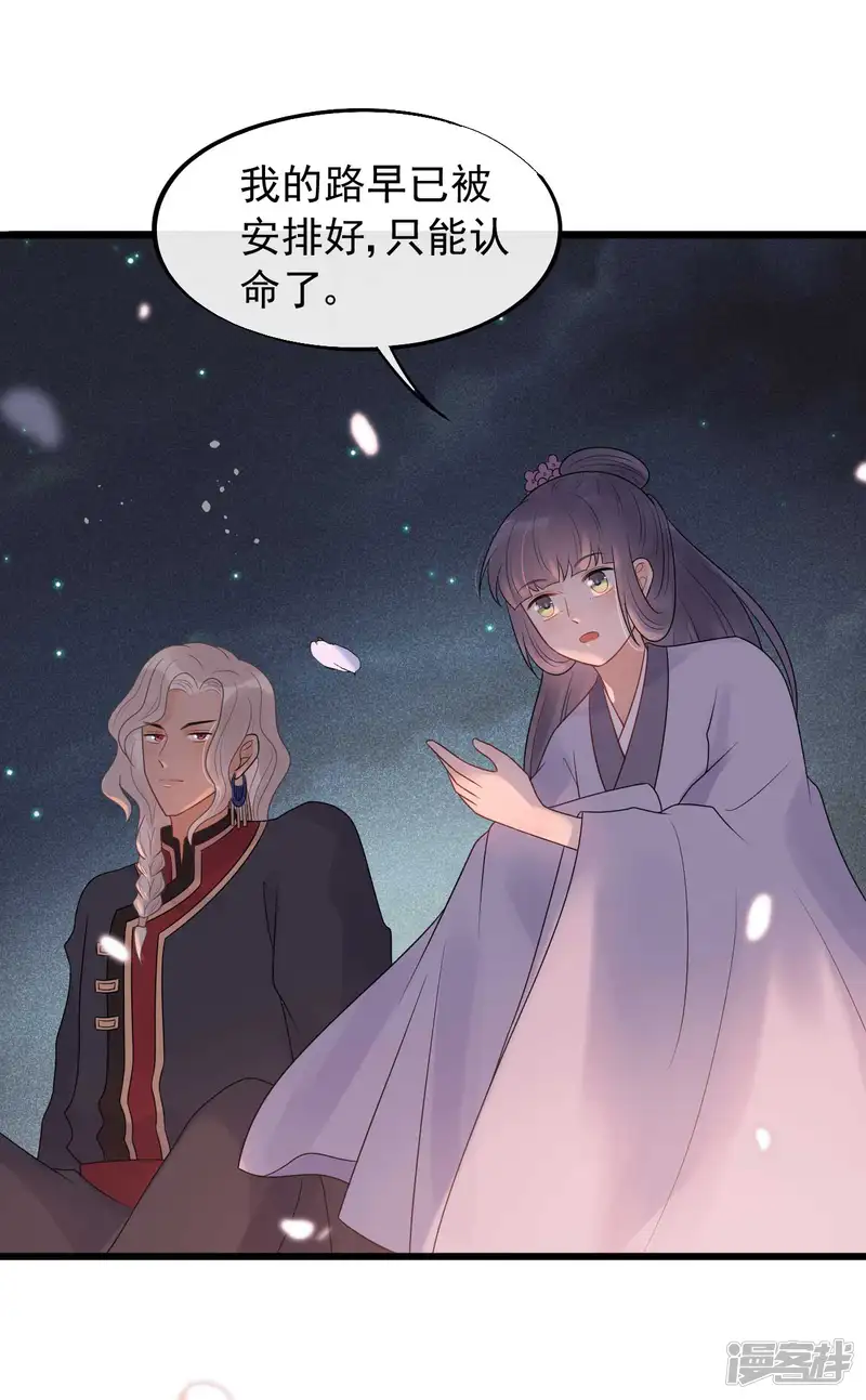 废后归来：皇上请接招-第41话 注定有缘无分-第35页