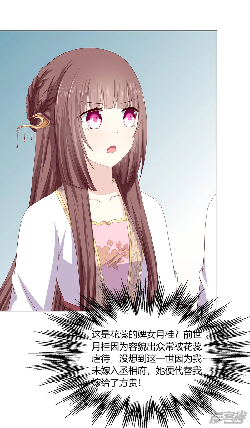 嫡女诸侯-第2季4话 街头斗争-第8页