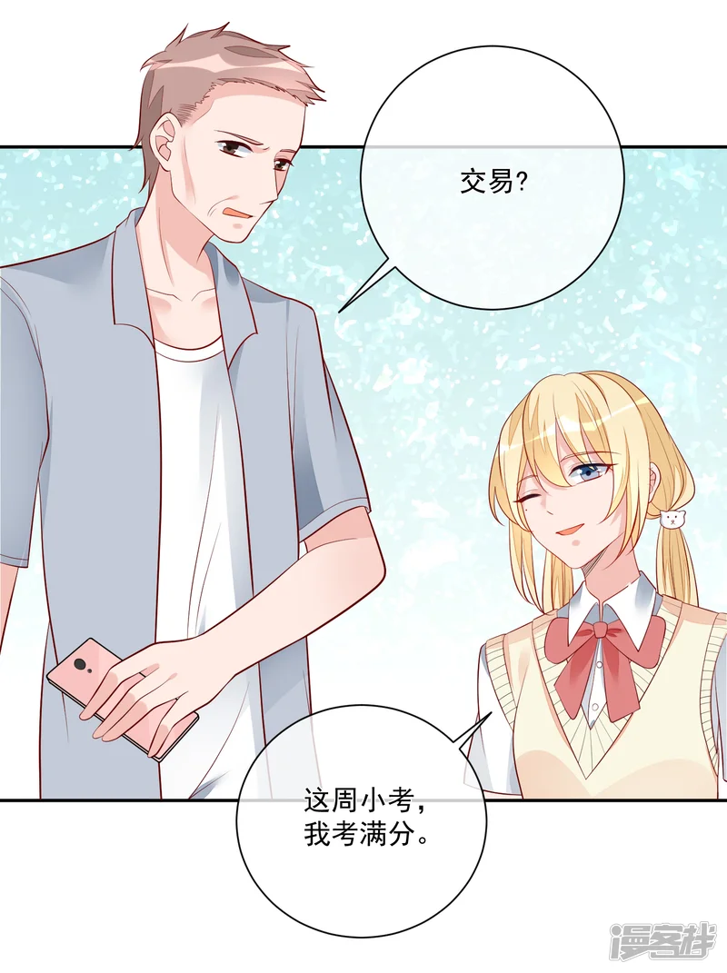 重生巨星-第17话 以彼之道还施彼身-第3页