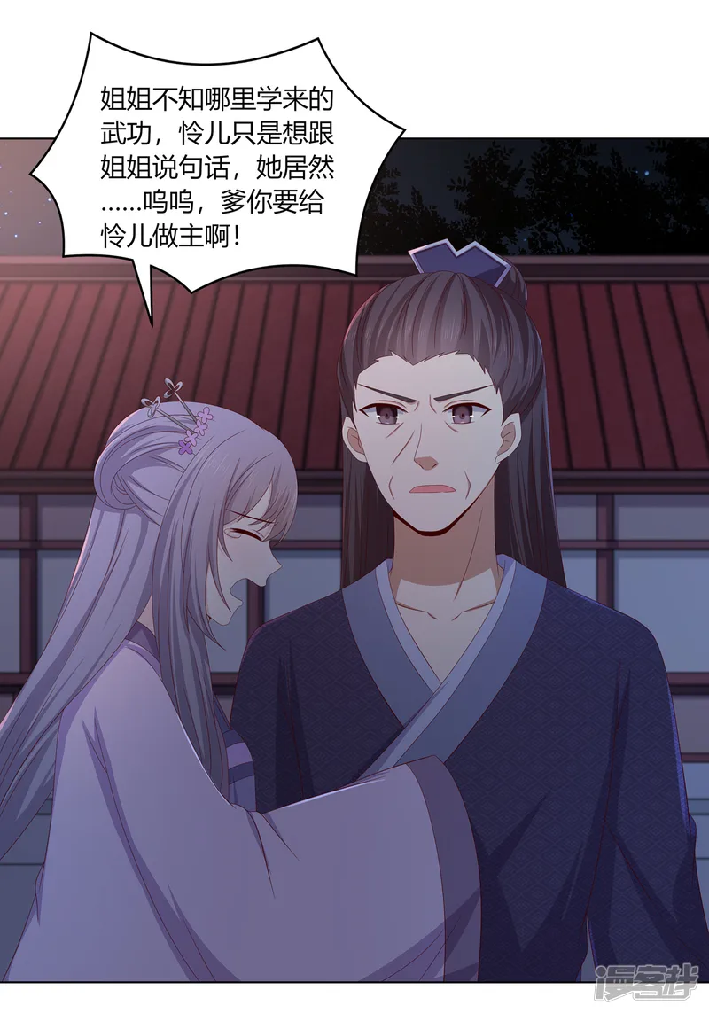 嫡女诸侯-第2季6话 连根铲除-第13页
