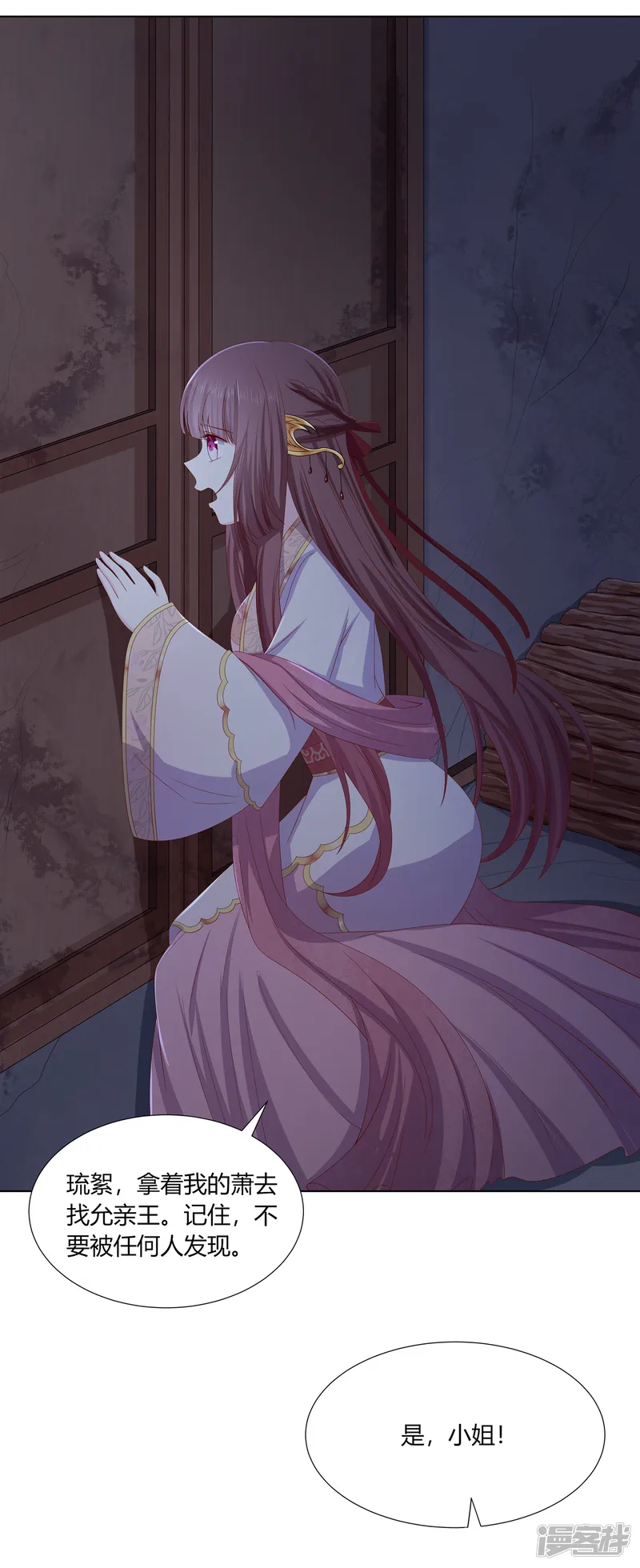 嫡女诸侯-第2季6话 连根铲除-第24页