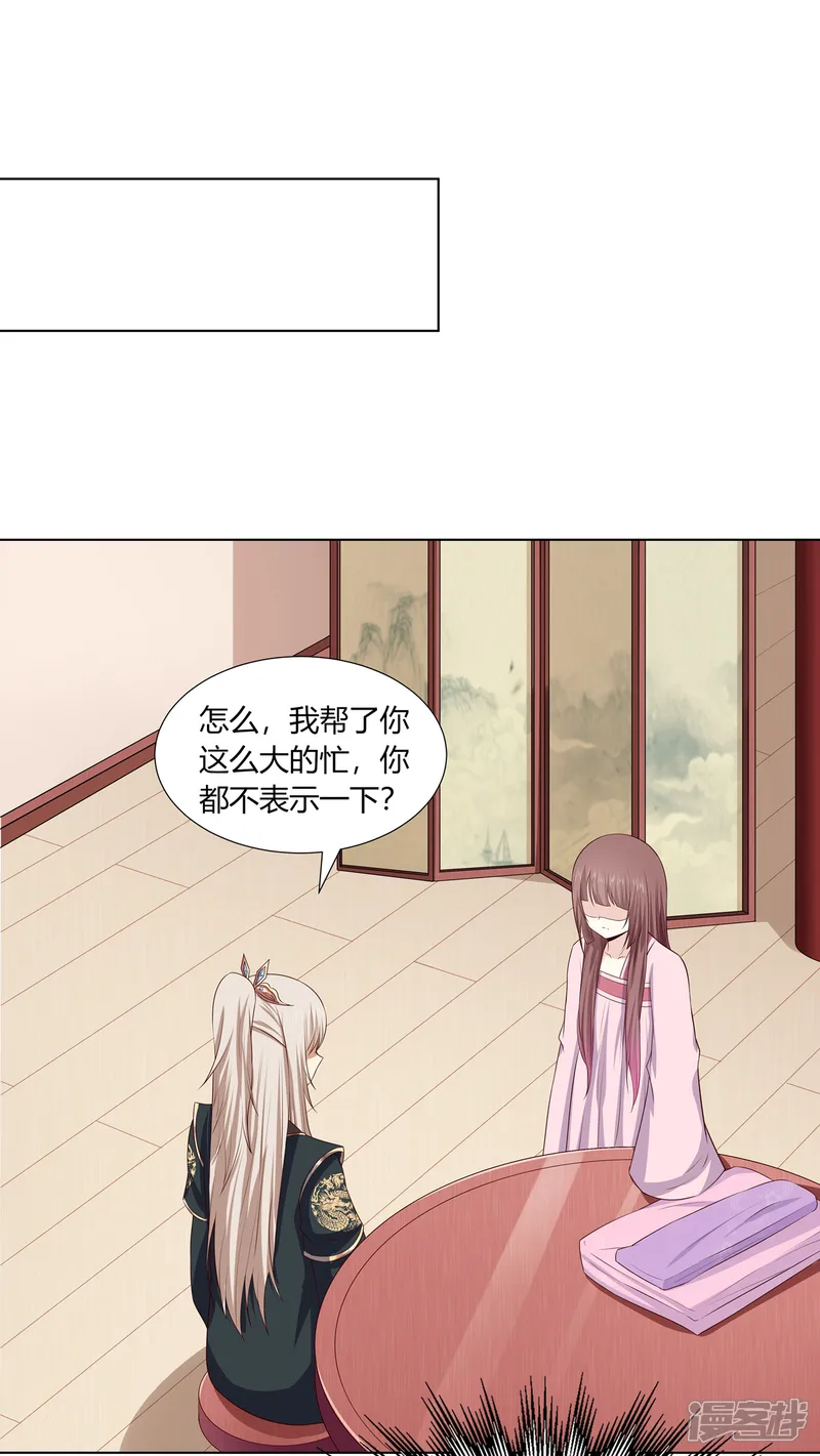 嫡女诸侯-第2季7话 方贵提亲-第20页