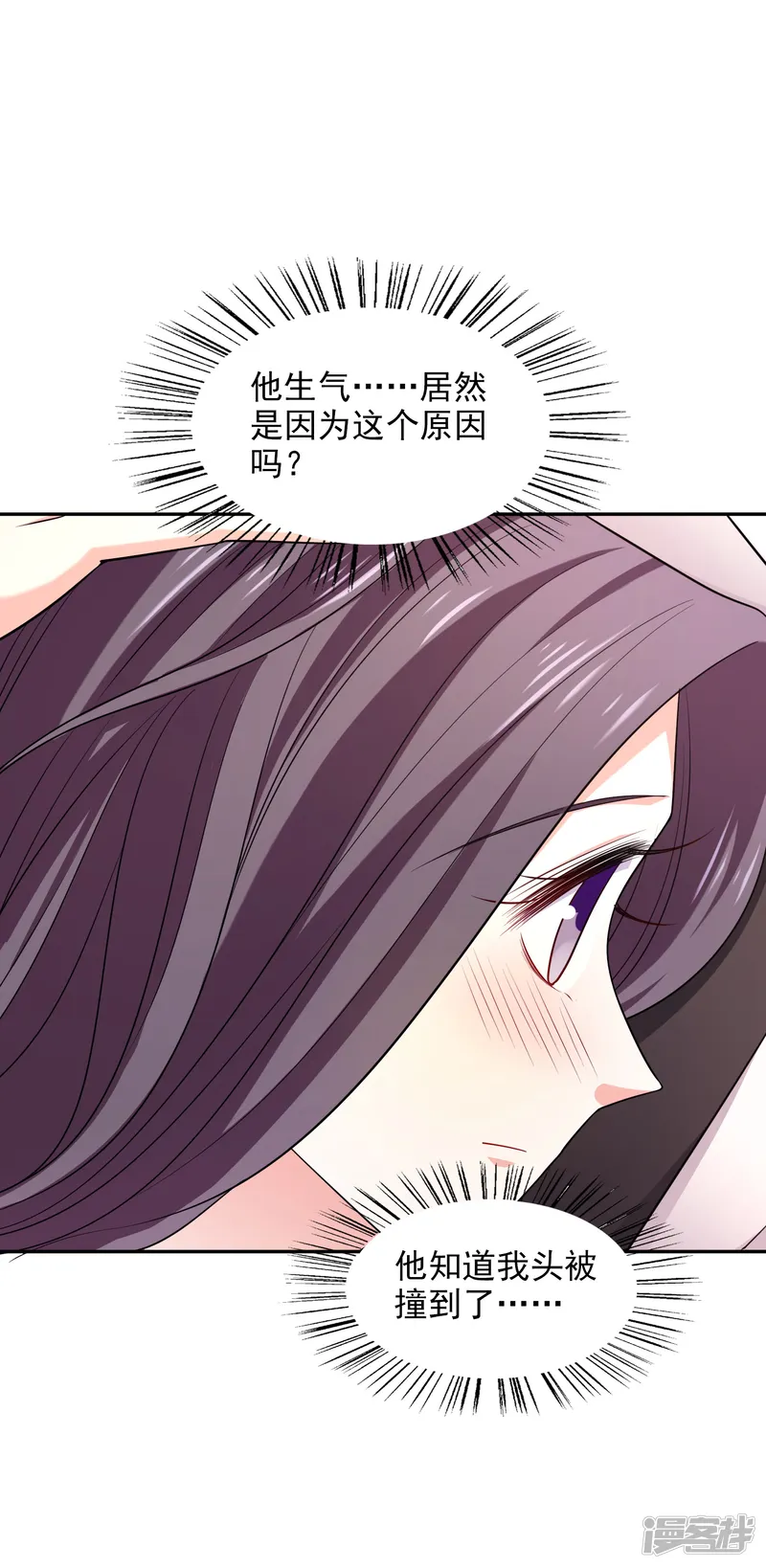 假戏真爱：我不是恶毒女配-第30话 进剧组-第2页