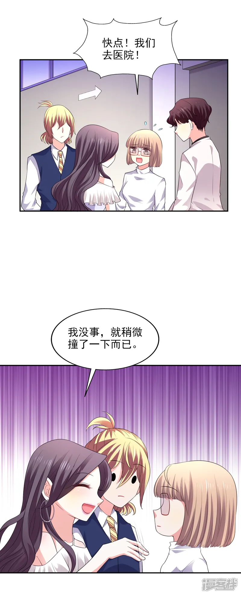 假戏真爱：我不是恶毒女配-第30话 进剧组-第7页
