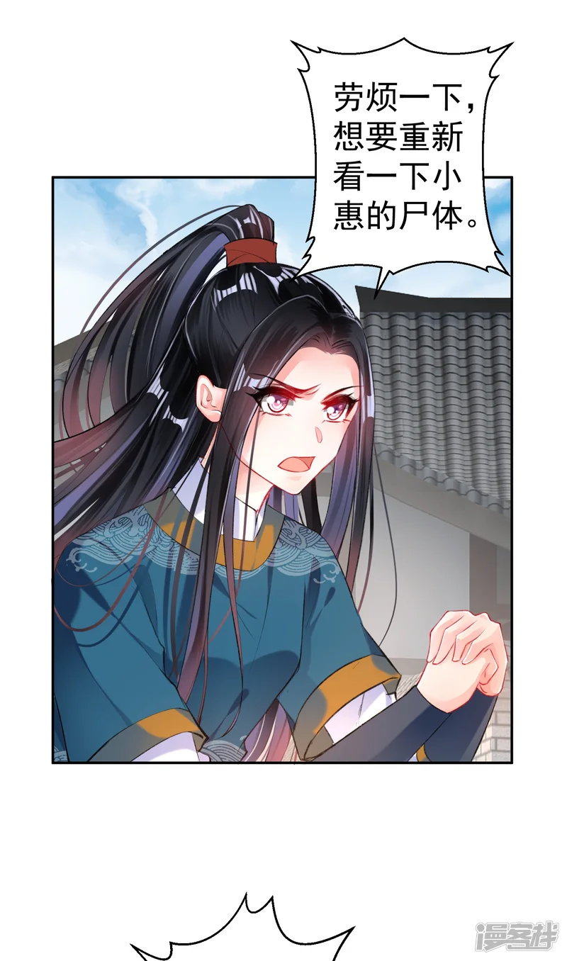 王爷，你的马甲掉了-第32话 尸体被抢-第23页