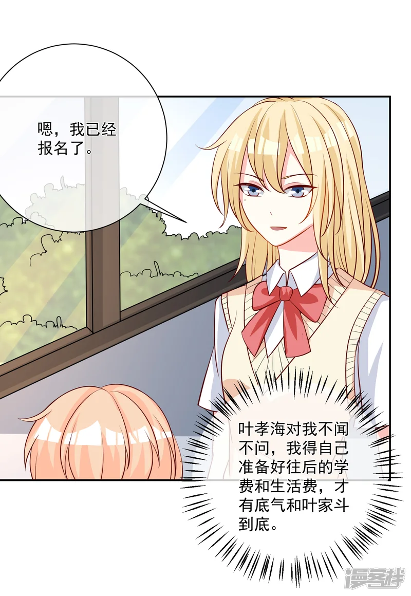 重生巨星-第21话 我的&ldquo;好&rdquo;姐姐-第26页