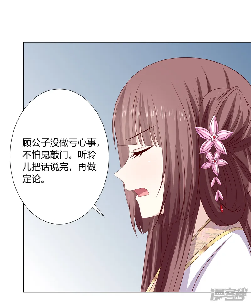 嫡女诸侯-第2季10话 洗清冤屈-第10页