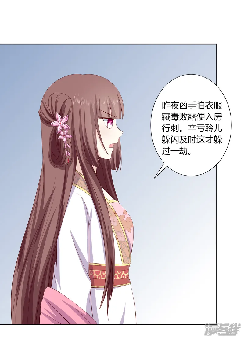 嫡女诸侯-第2季10话 洗清冤屈-第27页