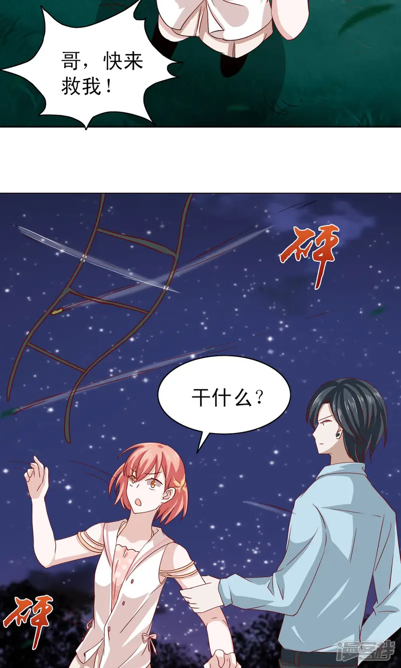 总裁的专属美食-第11话-第20页