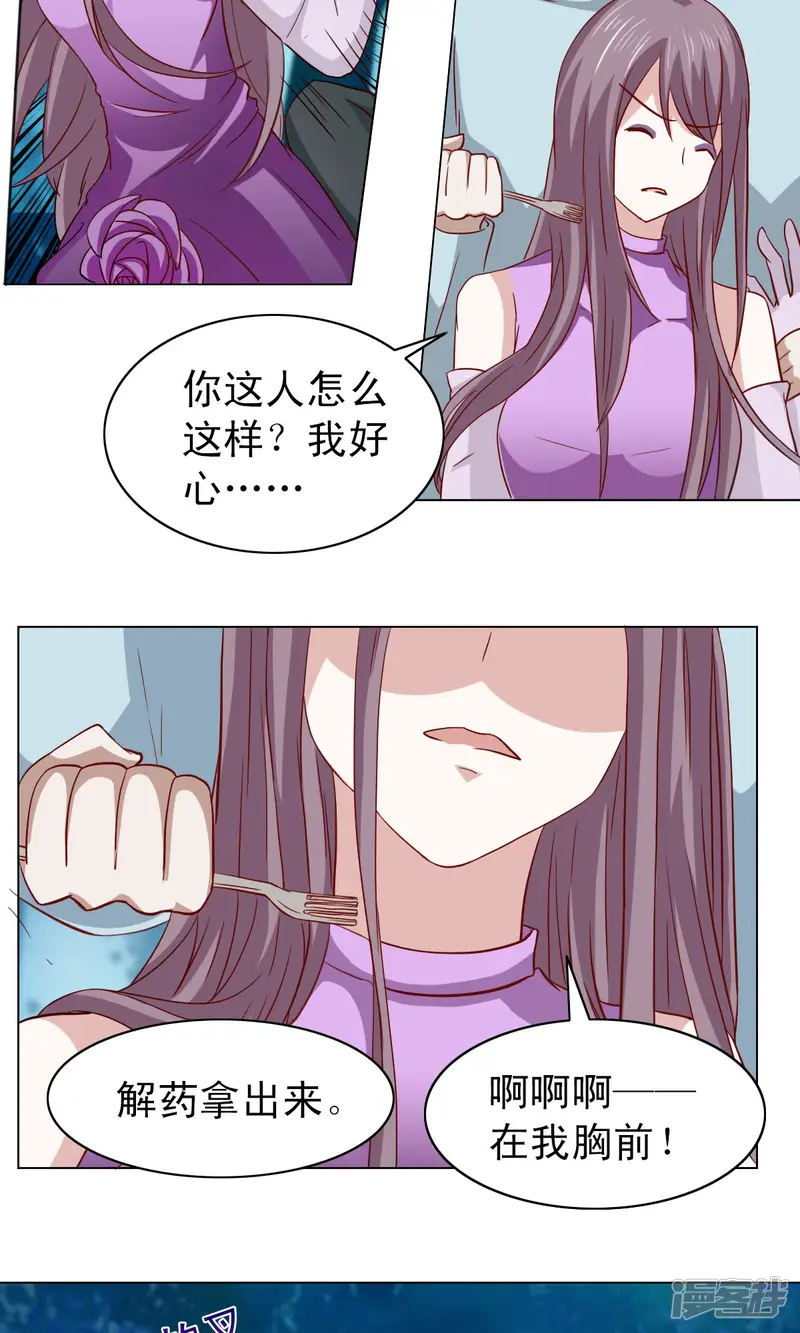 总裁的专属美食-第10话-第17页