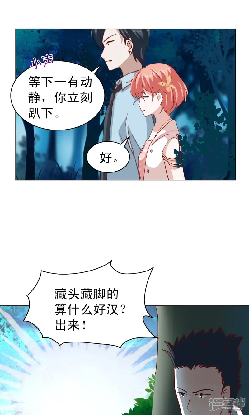 总裁的专属美食-第12话-第20页