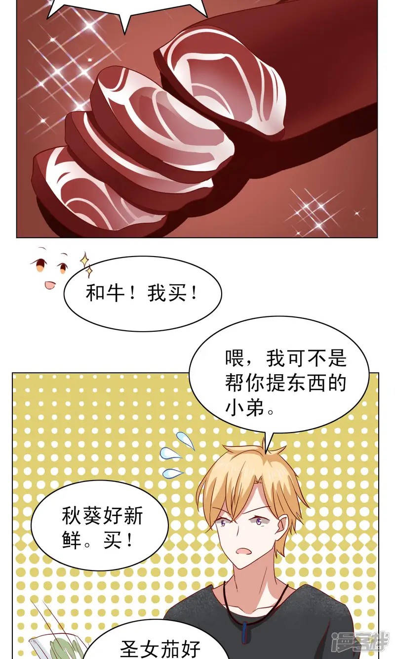 总裁的专属美食-第15话-第20页