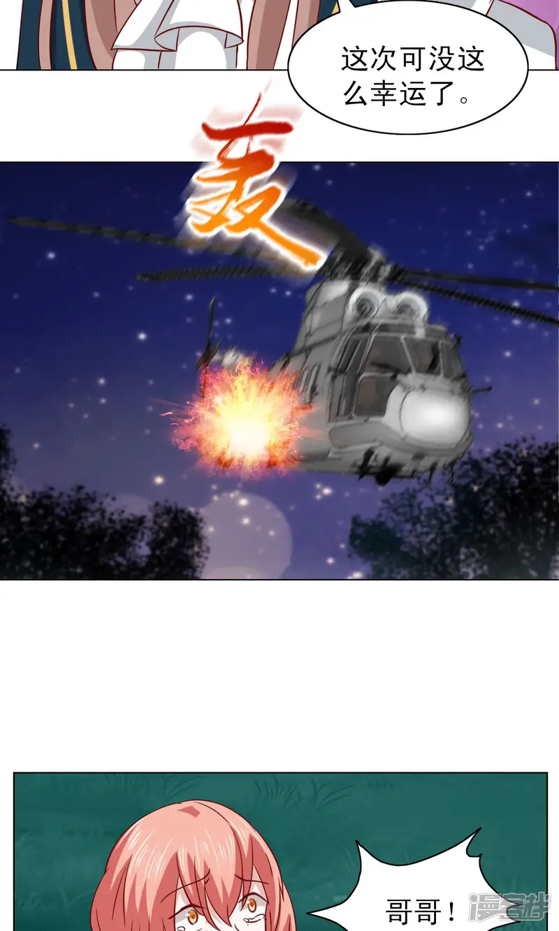 总裁的专属美食-第11话-第28页