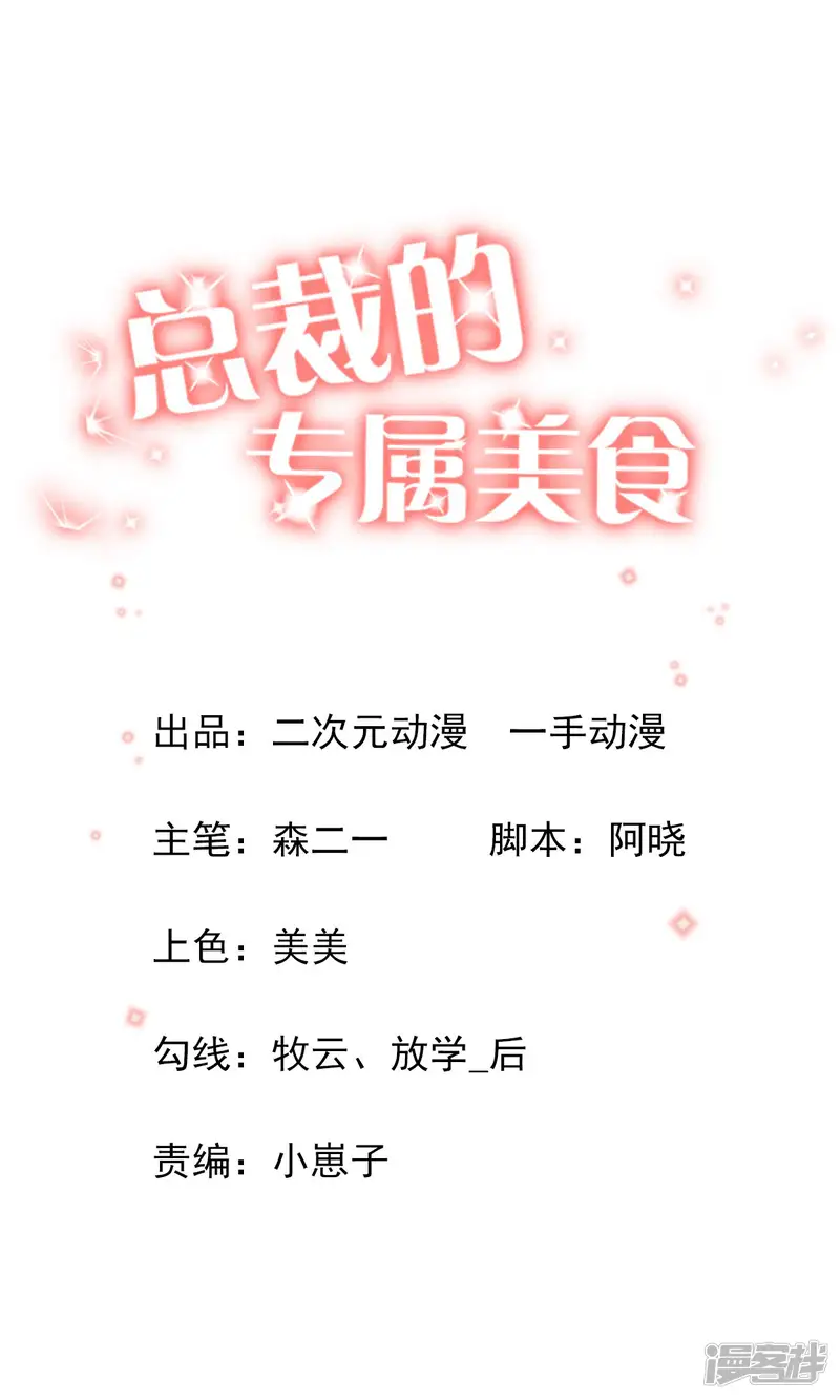 总裁的专属美食-第21话-第1页