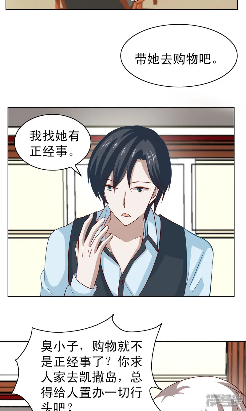 总裁的专属美食-第21话-第6页