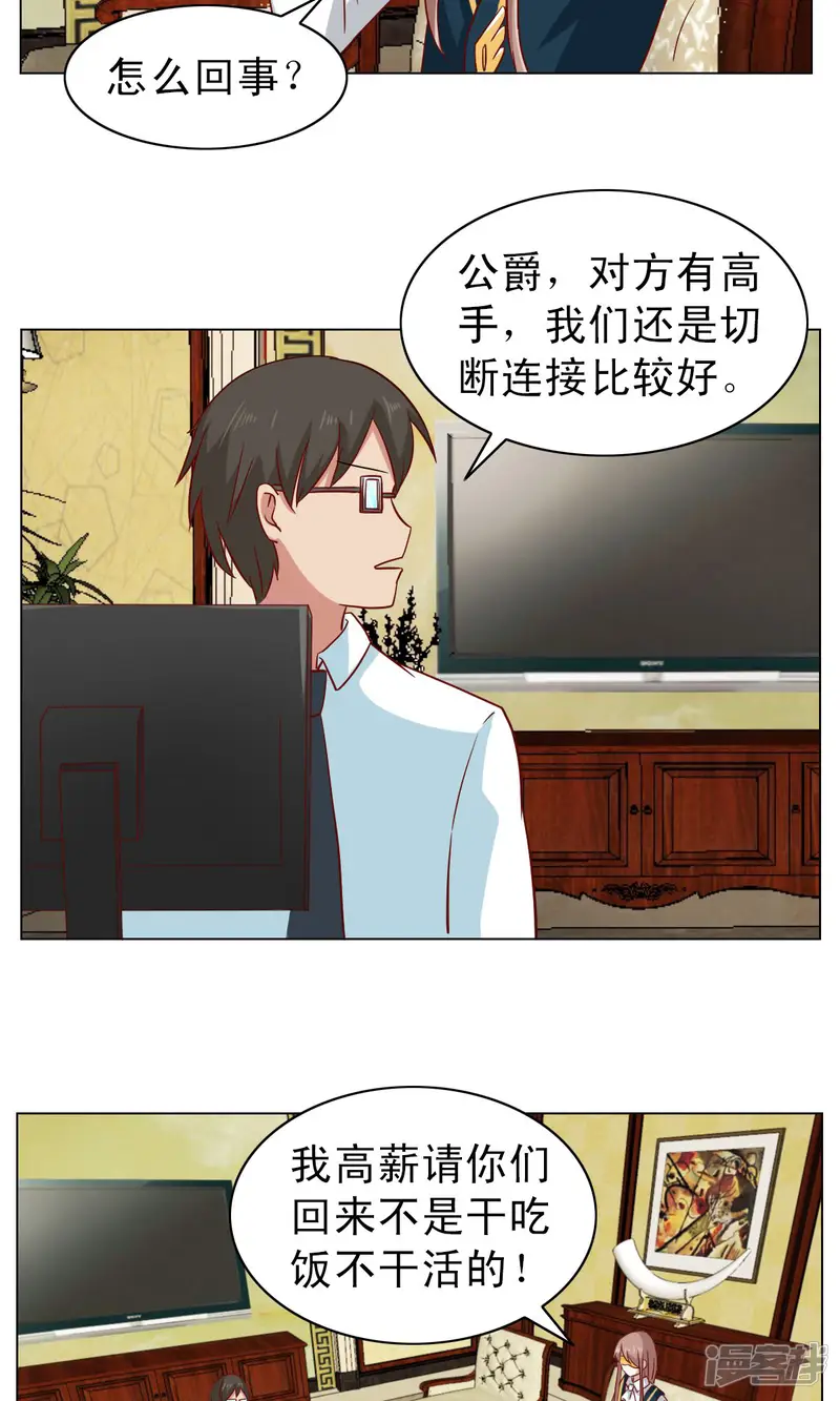 总裁的专属美食-第18话-第17页