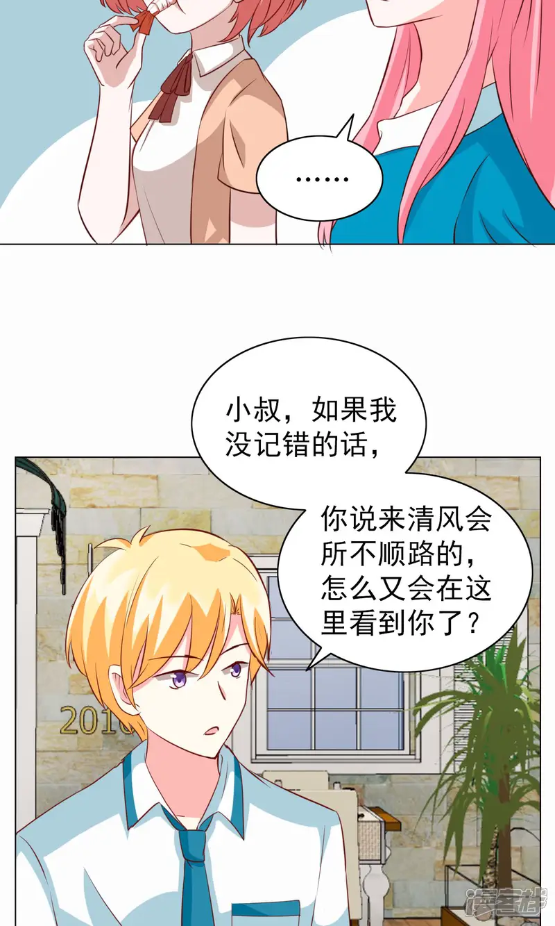 总裁的专属美食-第24话-第7页