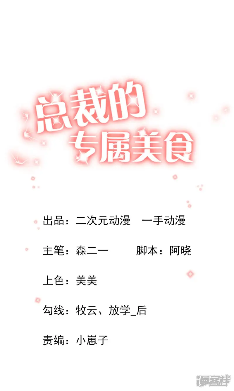 总裁的专属美食-第28话-第1页