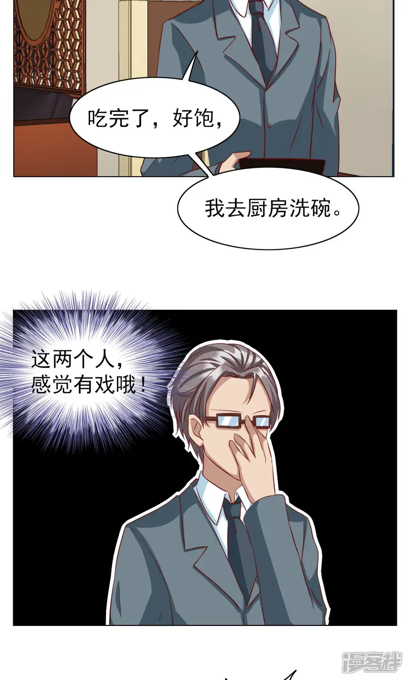 总裁的专属美食-第25话-第6页