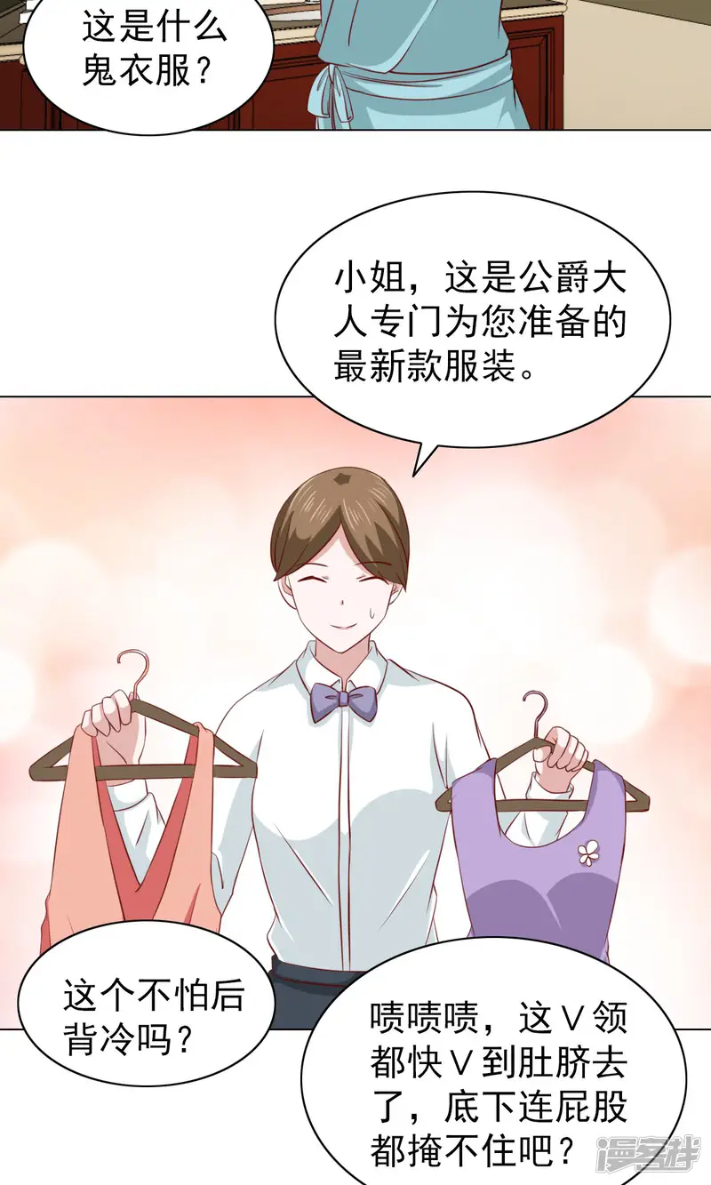 总裁的专属美食-第30话-第3页