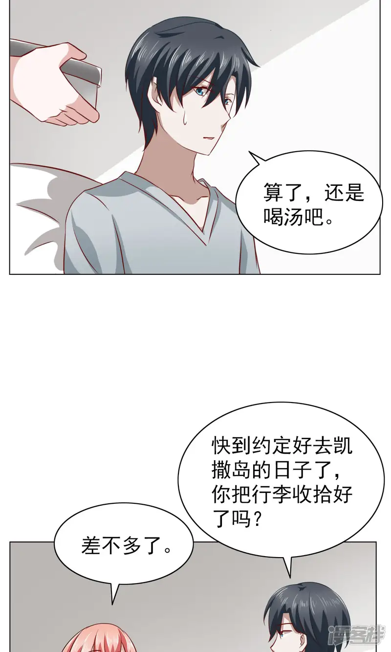 总裁的专属美食-第27话-第5页