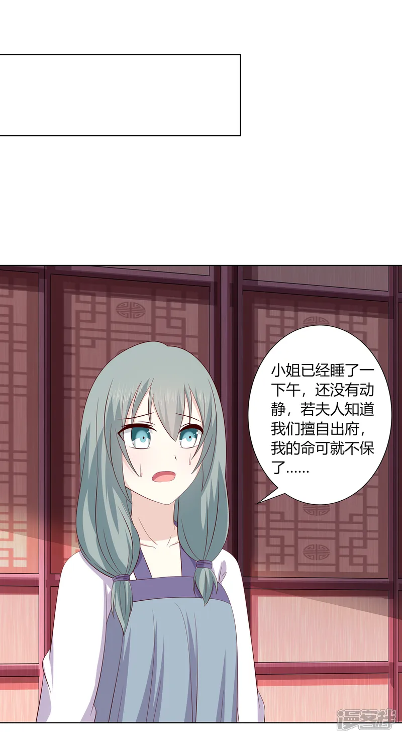嫡女诸侯-第2季11话 疫情危机-第24页