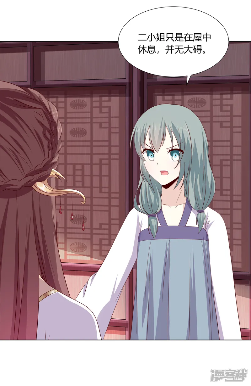 嫡女诸侯-第2季11话 疫情危机-第26页