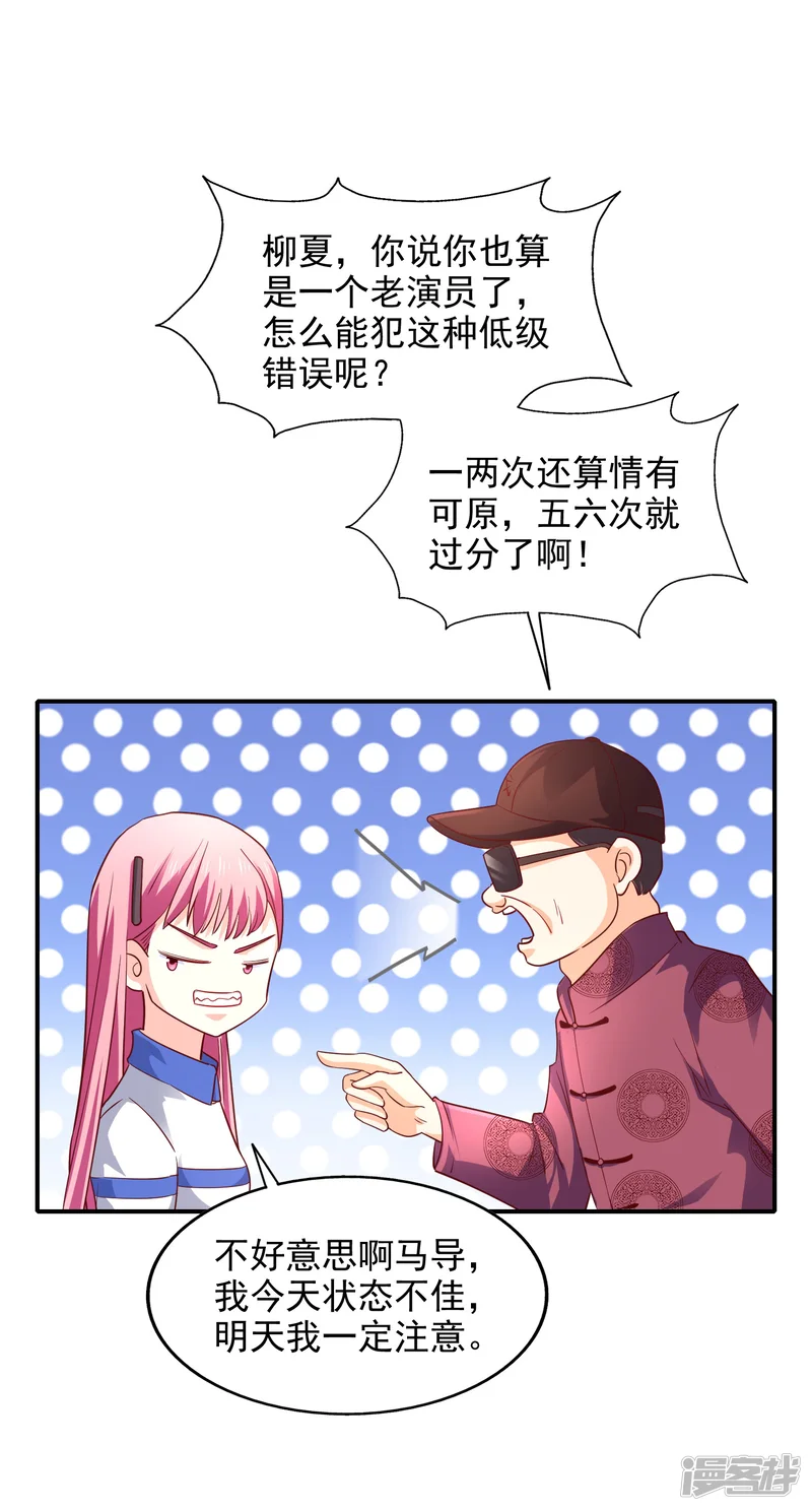 假戏真爱：我不是恶毒女配-第33话 顺利的一天-第27页