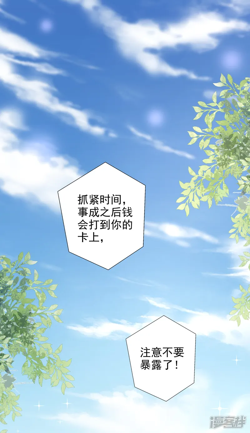 假戏真爱：我不是恶毒女配-第33话 顺利的一天-第33页