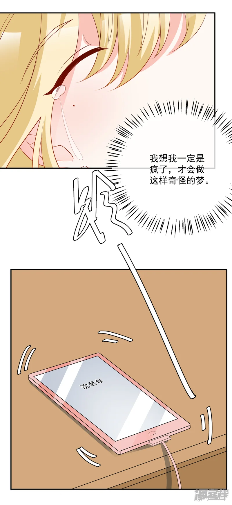 重生巨星-第23话 君年哥哥么么哒-第33页